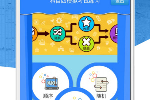 科目四模拟考试练习