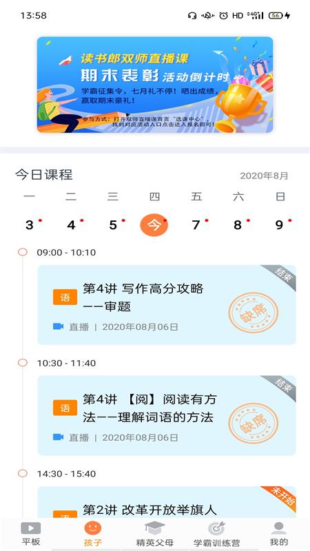 家长助手app
