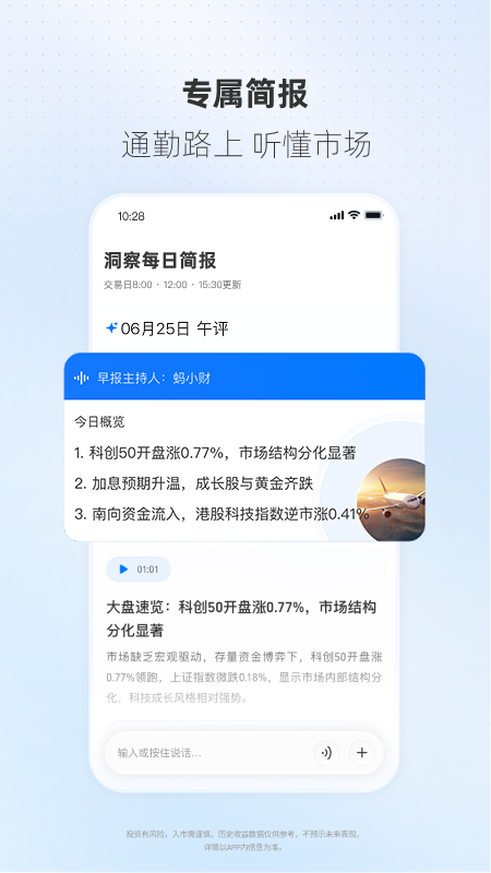 蚂蚁财富app