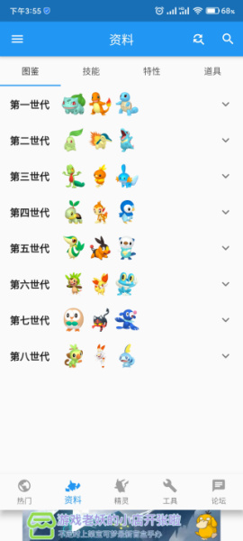 口袋对战宝典app