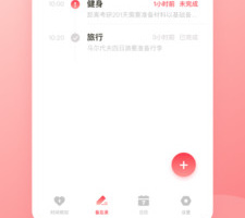 备忘录速记app