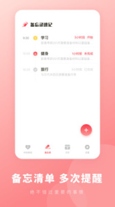 备忘录速记app