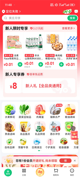 朴朴买菜app