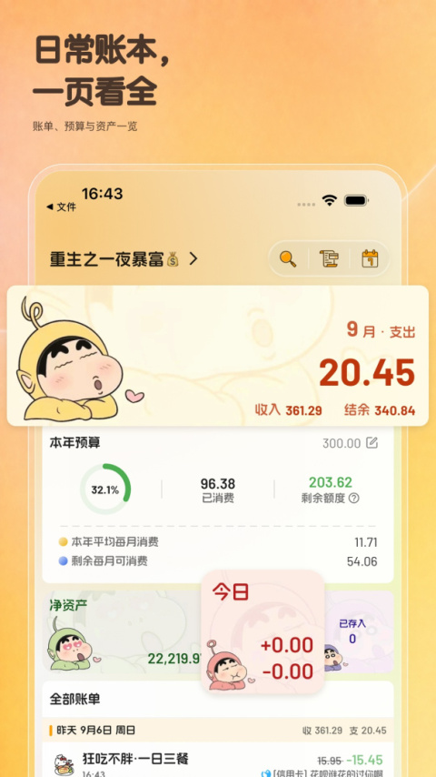 木木记账官方版