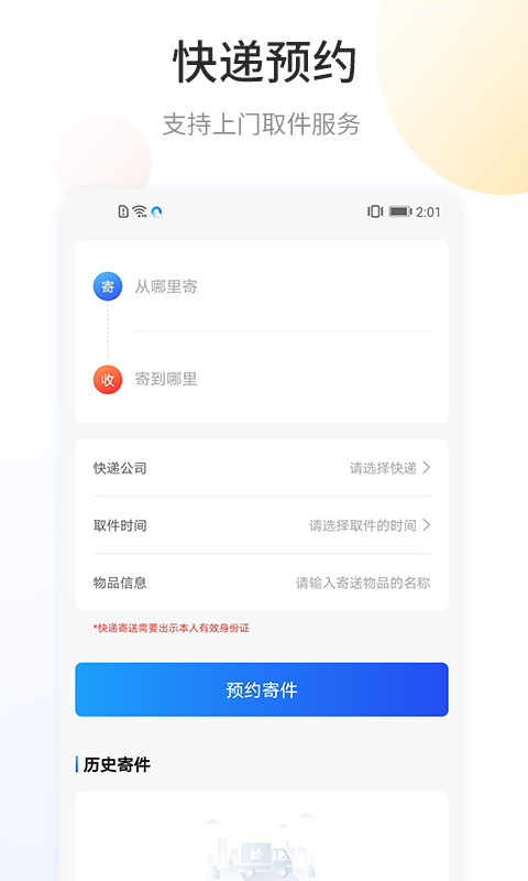 快递查询宝app