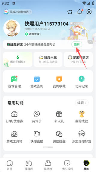 好游快爆最新版