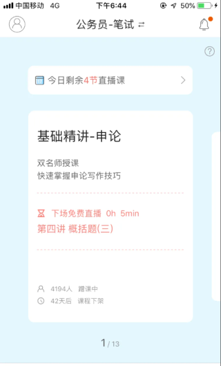 一起公考app