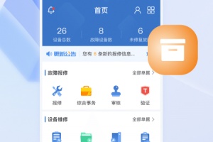 设备云维保app