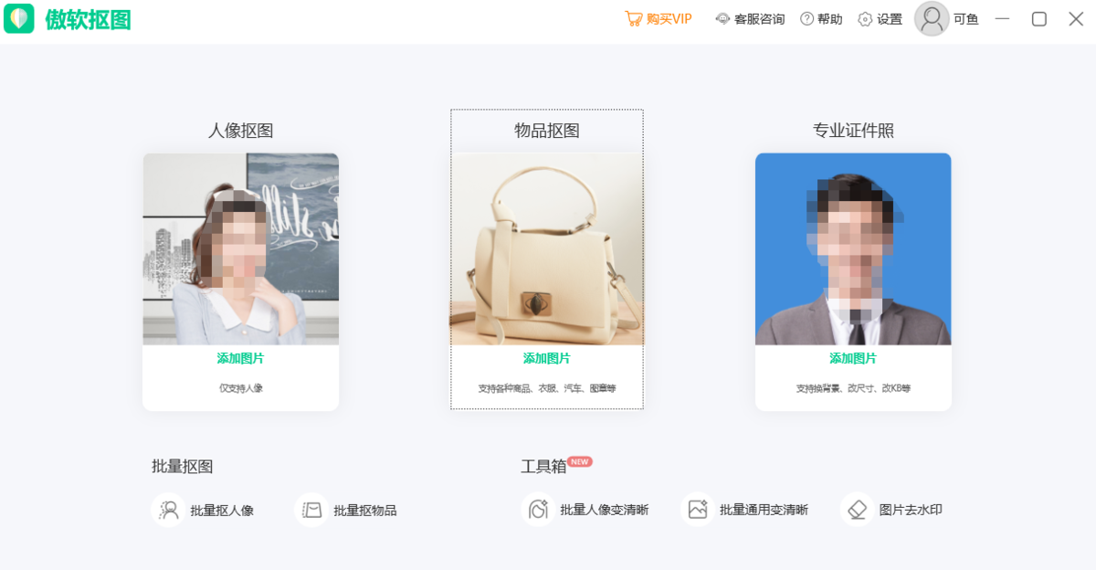 傲软抠图免登录破解版