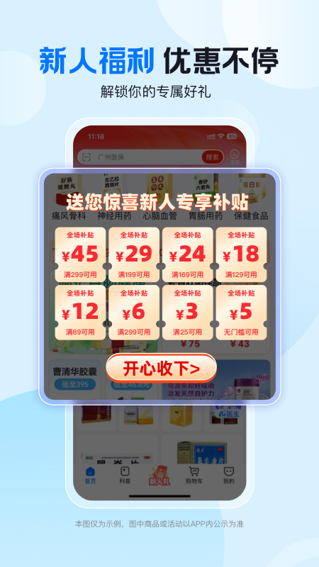 方舟健客网上药店最新版