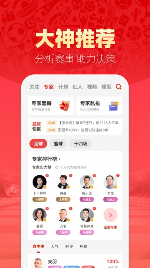 盈球大师app