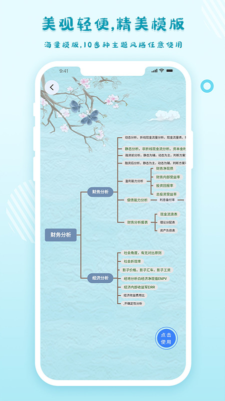 爱莫脑图手机版