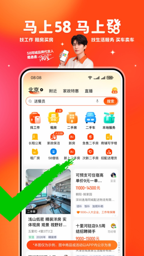 58同城租房app
