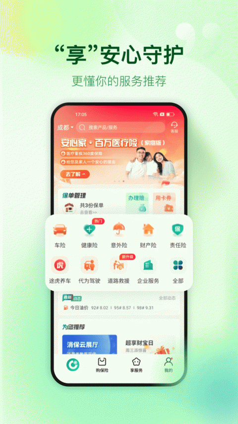 中国人寿财险app