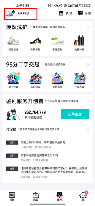 得物app官方版