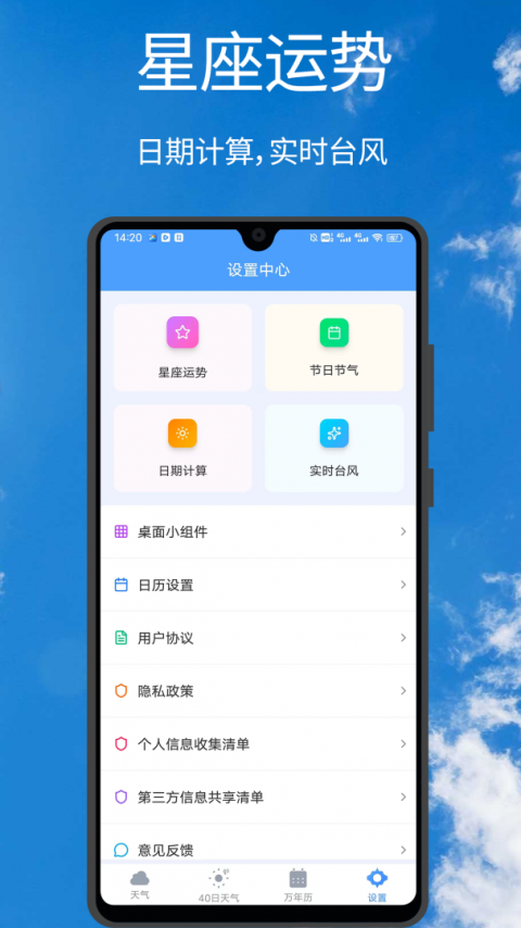 U天气app