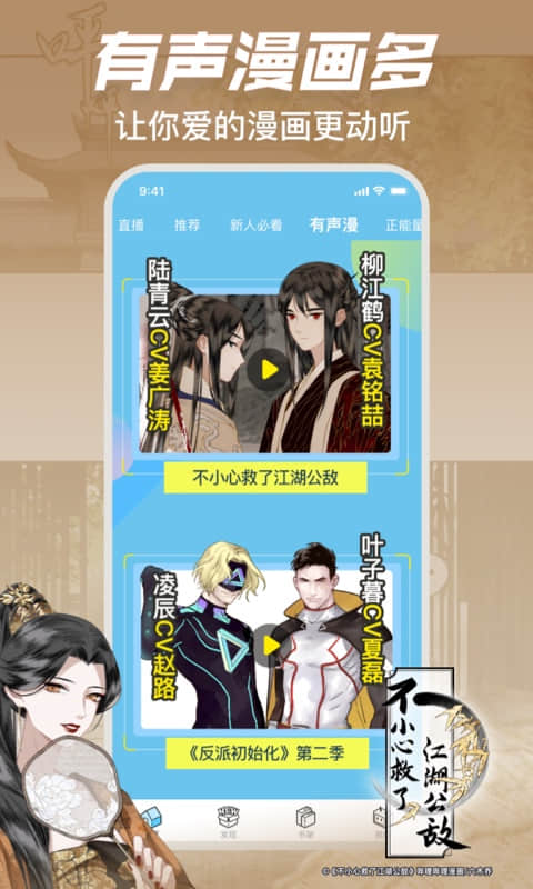 哔哩哔哩漫画(恶女勾勾缠)