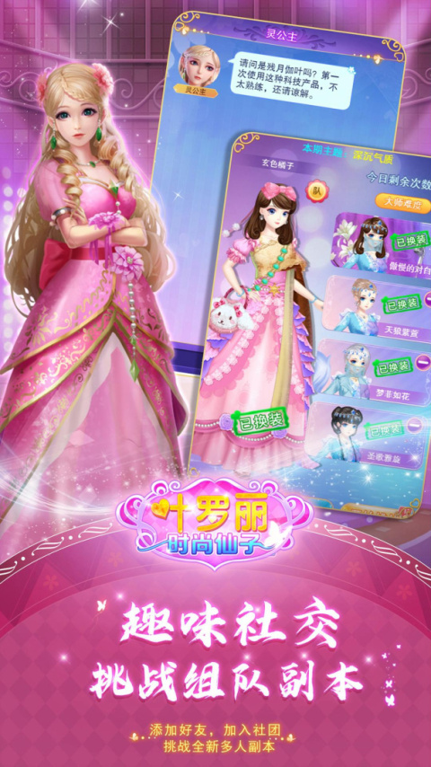 叶罗丽奇幻大冒险官方版