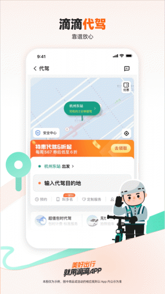 滴滴出行app