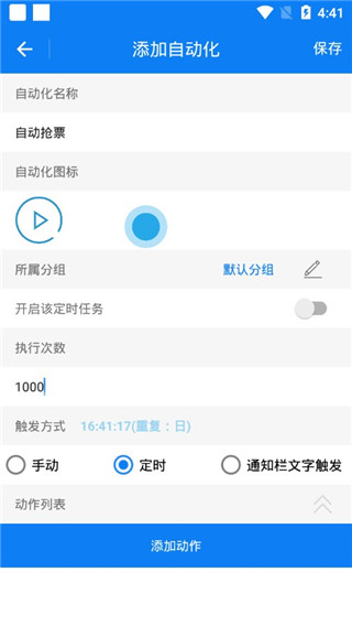 连点器手机版