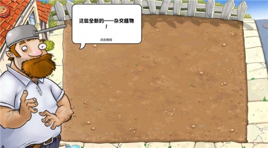 植物大战僵尸杂交版重制版