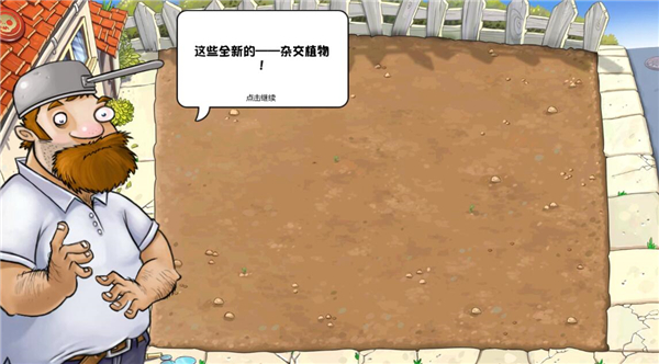 植物大战僵尸杂交版重制版