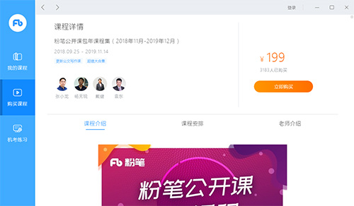 粉笔直播课教师版