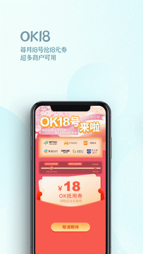 OK支付app