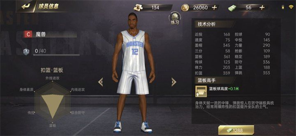 篮球高高手游戏