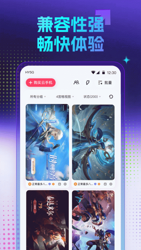 红手指云手机app