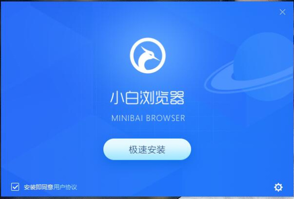 小白浏览器