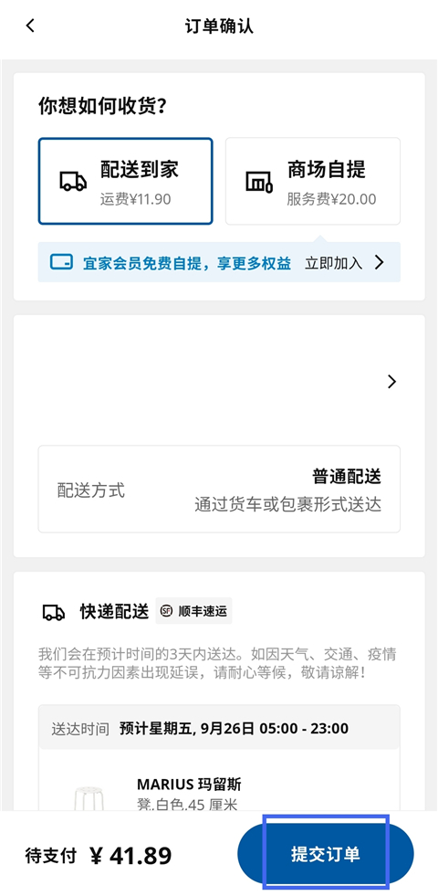 IKEA宜家家居app