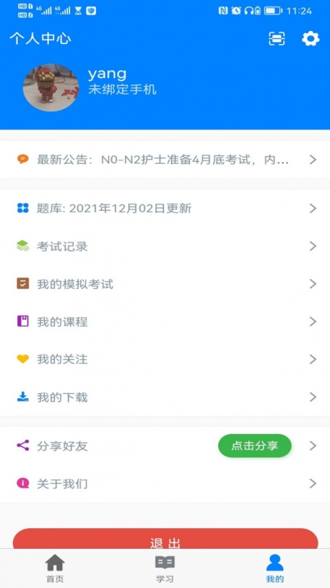 智医云考试题库