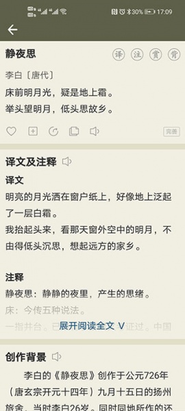 古诗文网app