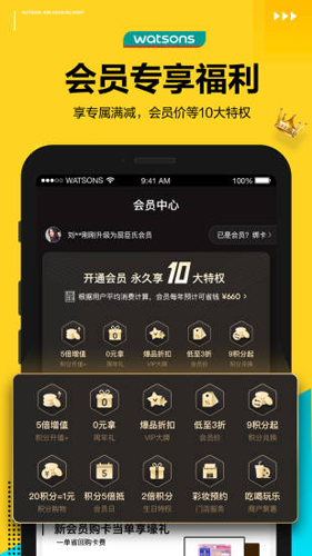 屈臣氏莴笋app