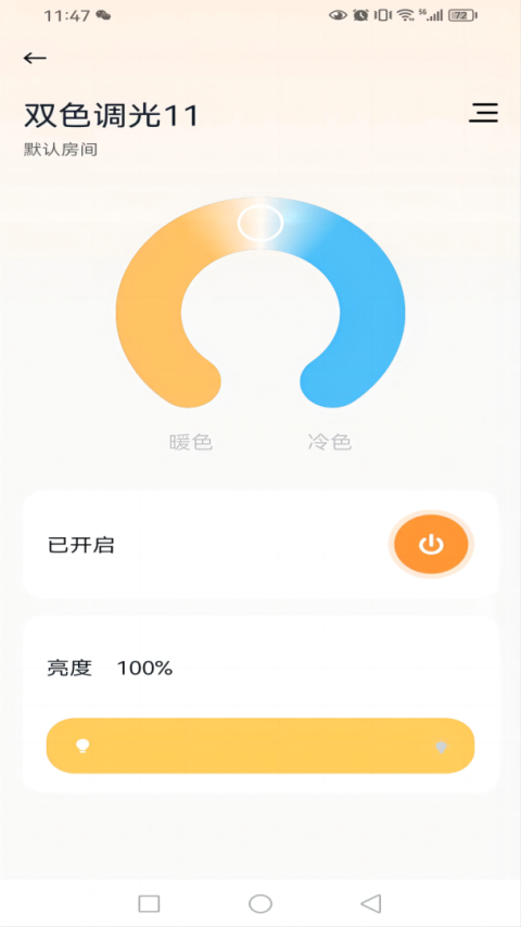 华翌智能app
