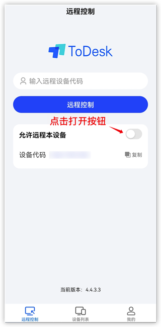 ToDesk官方版