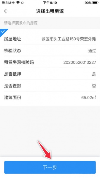 CCB建融家园app