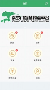 索罗门司机版app