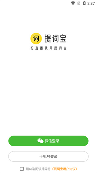 提词宝app