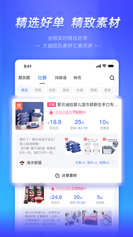 好单库官方版