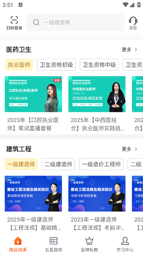 欣师网校app