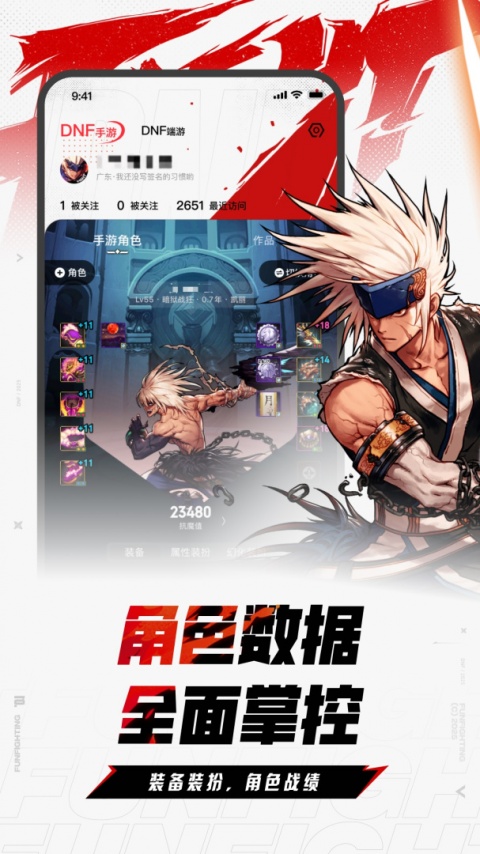 DNF助手app