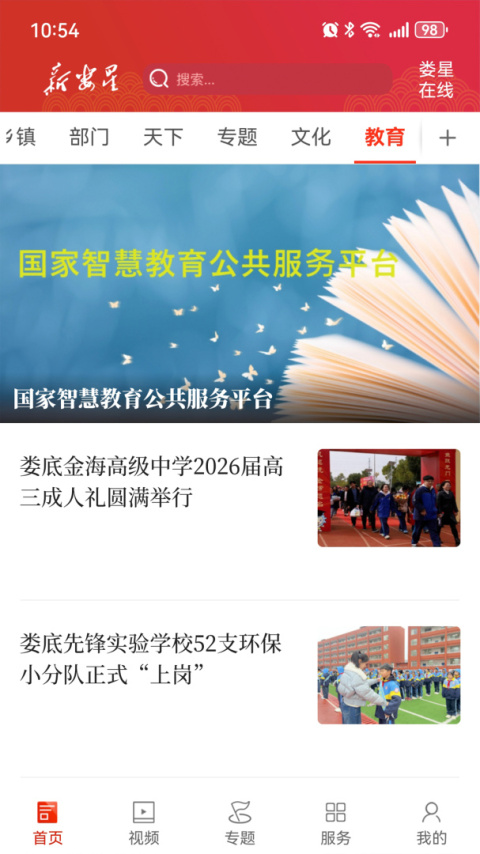新娄星官方版