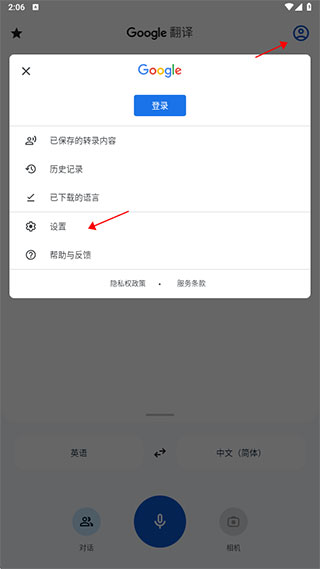 谷歌翻译app