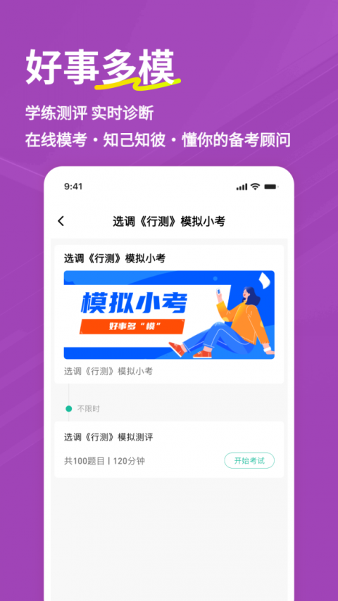 选调生练题狗app
