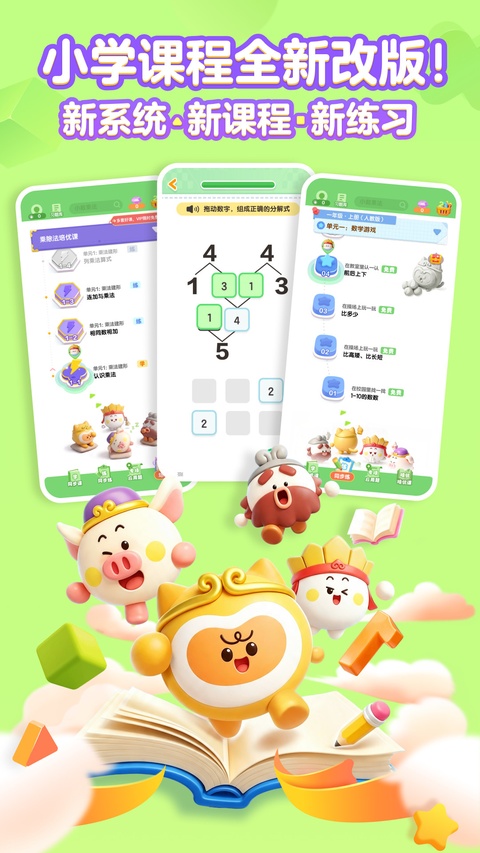 洪恩数学app