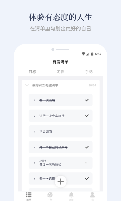 有爱清单最新版
