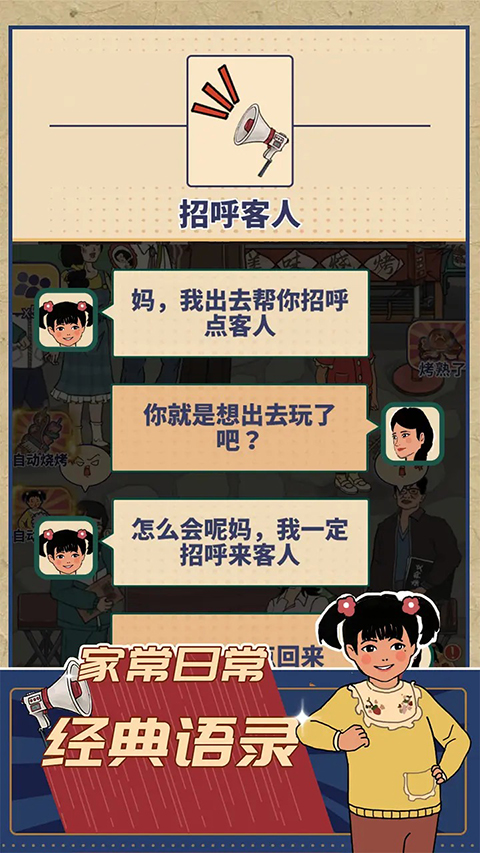 时光烧烤摊官方版