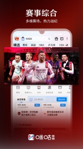 咪咕视频2026最新版